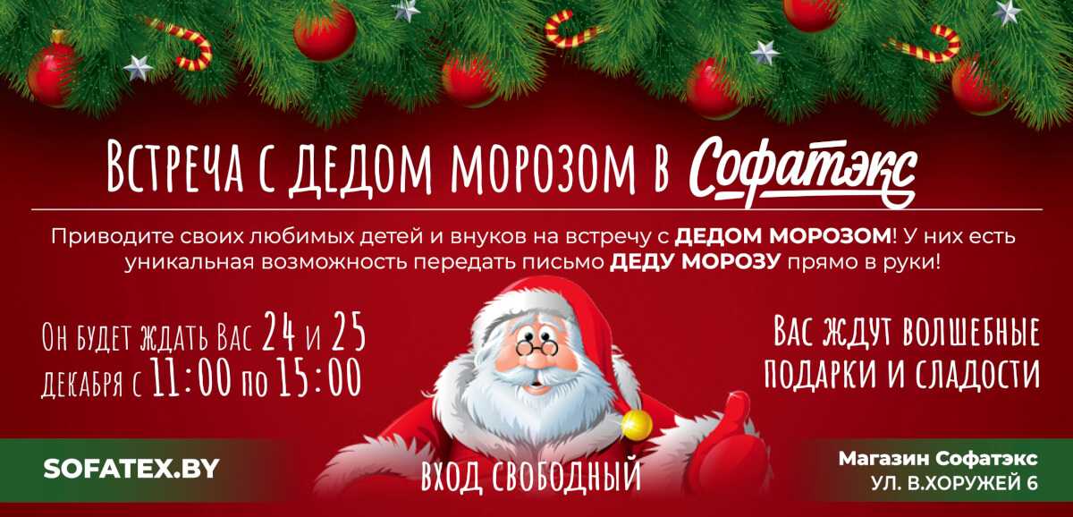 Встреча с Дедом Морозом в Софатэкс! 24 и 25 декабря
